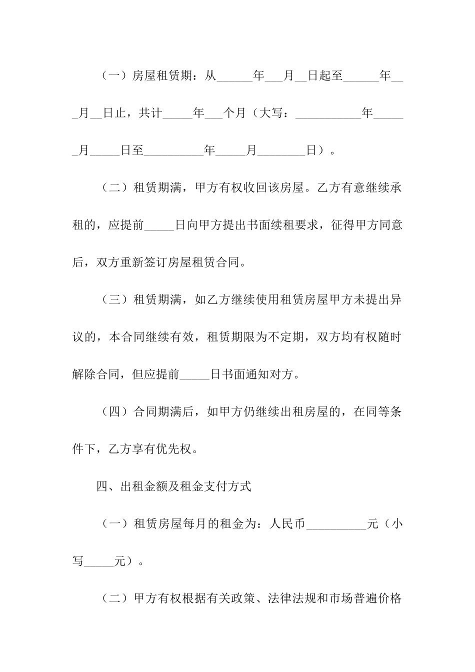 出租房屋的合同_第3页