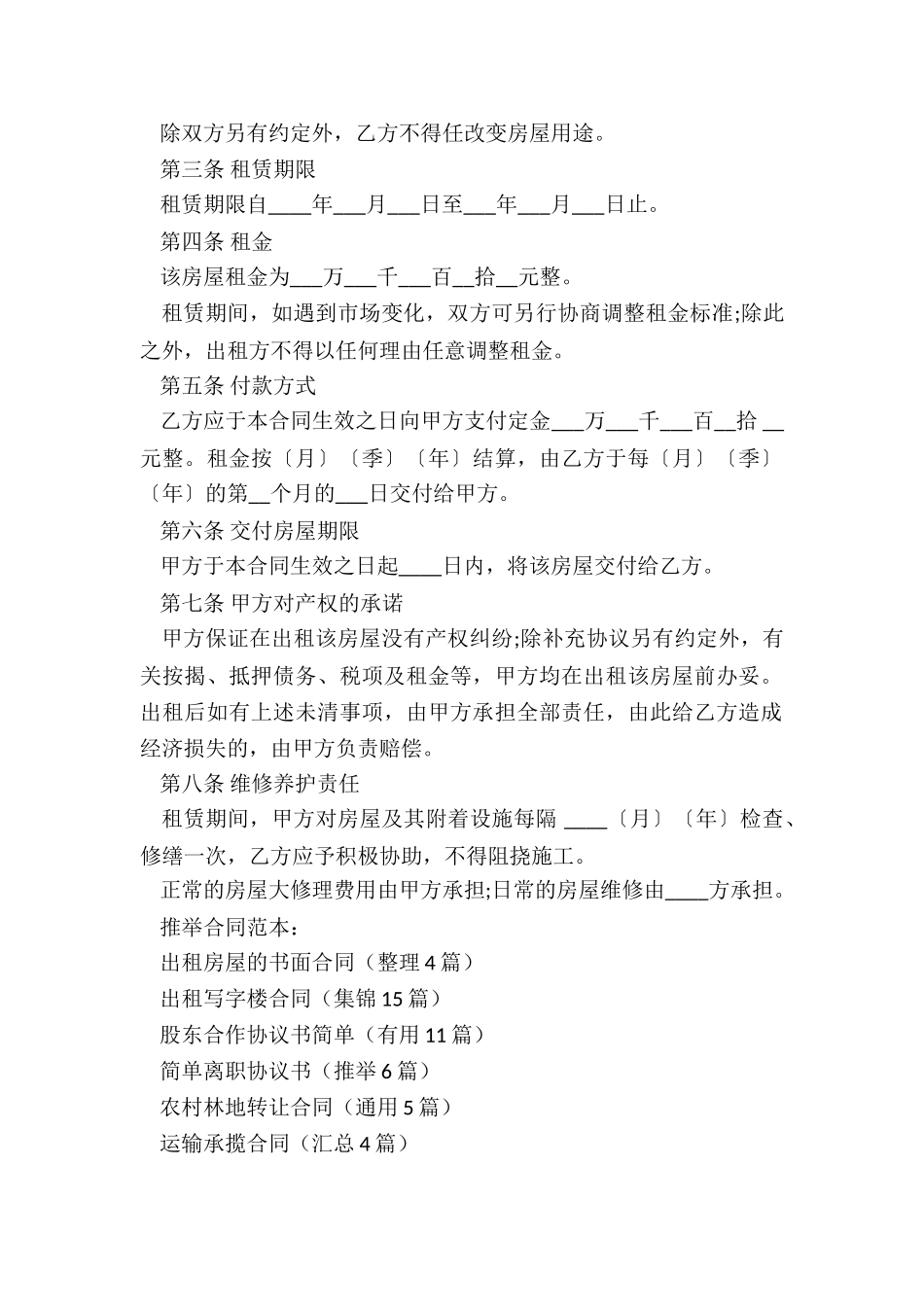出租房屋的书面合同_第2页