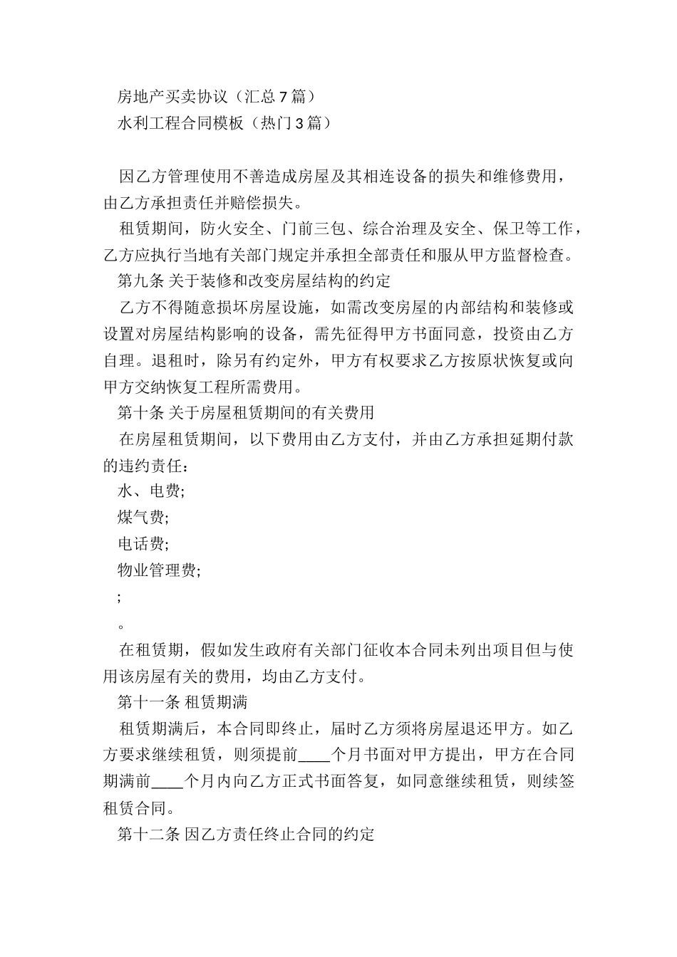 出租房屋的书面合同_第3页