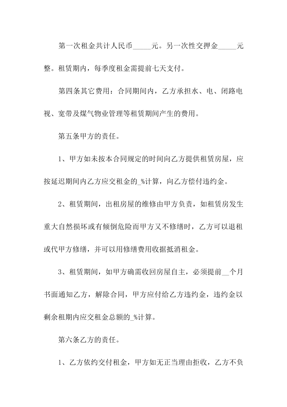 出租房屋电子合同_第2页