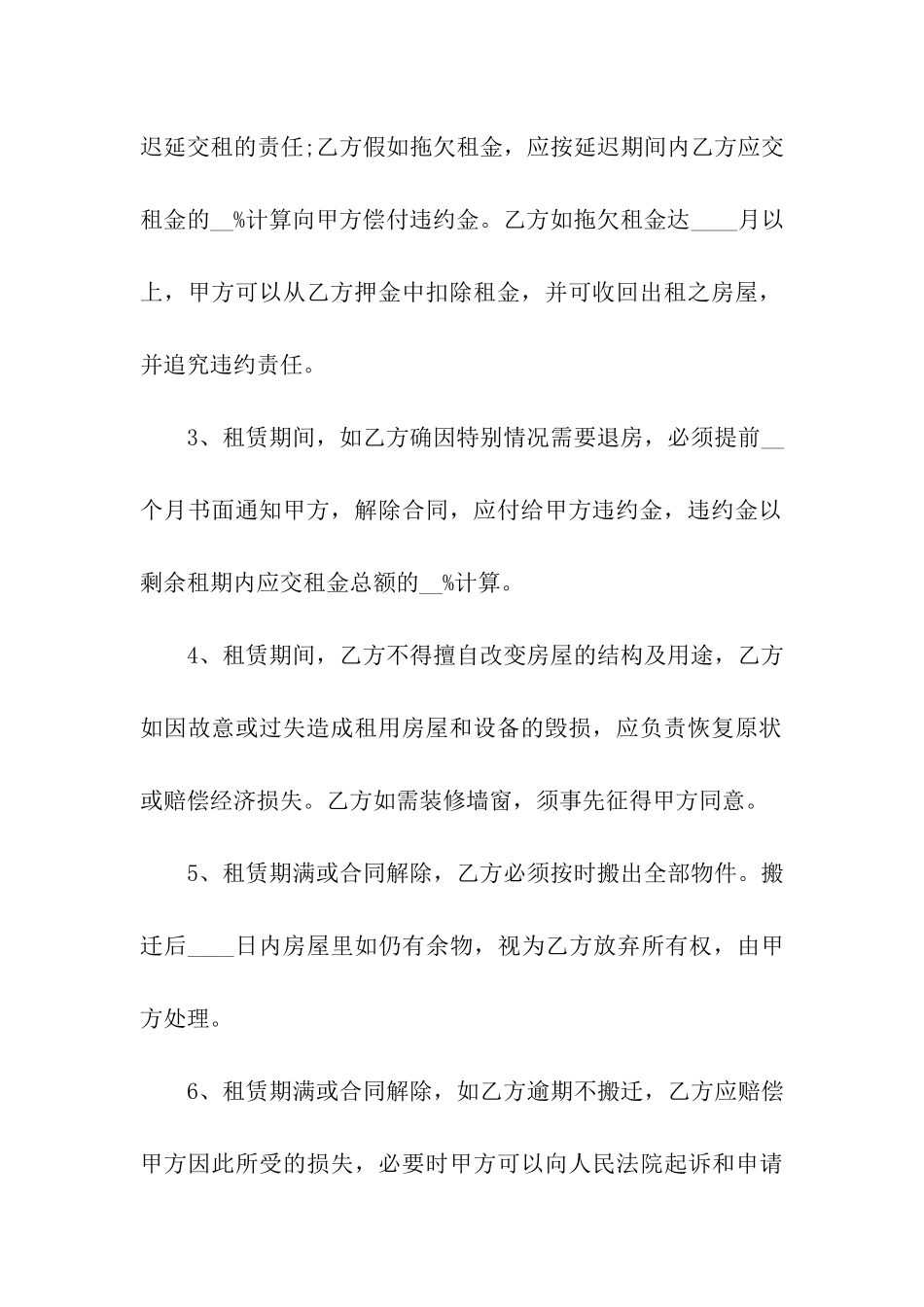 出租房屋电子合同_第3页