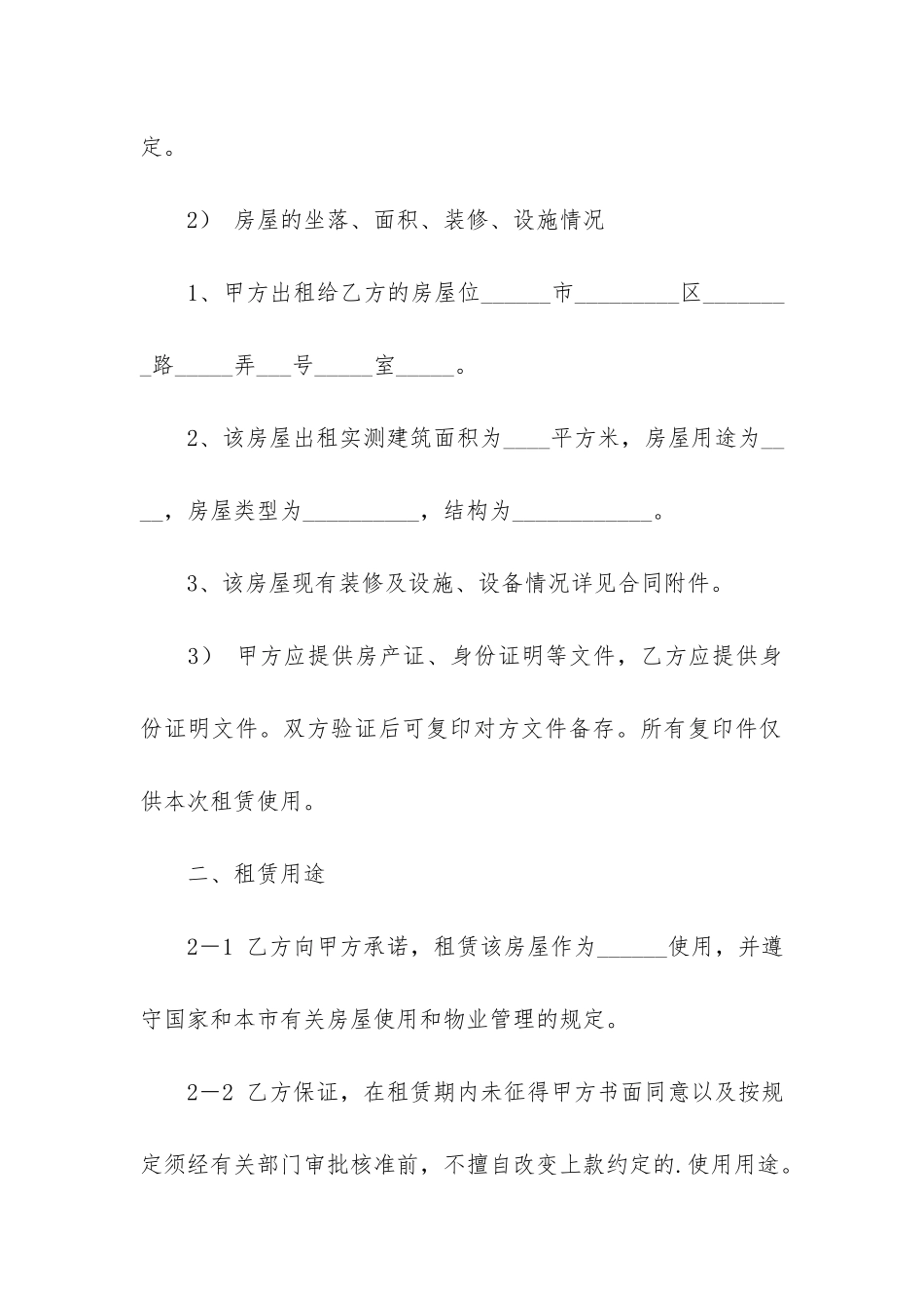 出租房屋的合同15篇(门面房租赁合同)_第2页