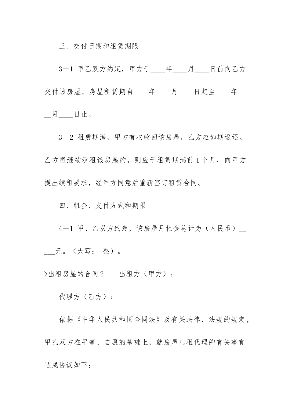 出租房屋的合同15篇(门面房租赁合同)_第3页