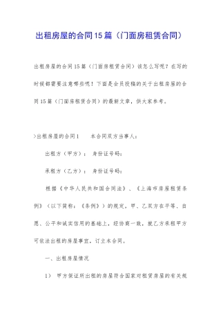 出租房屋的合同15篇(门面房租赁合同)