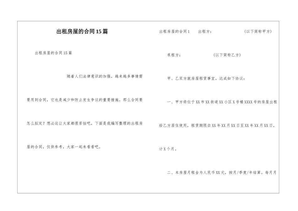 出租房屋的合同15篇_第1页