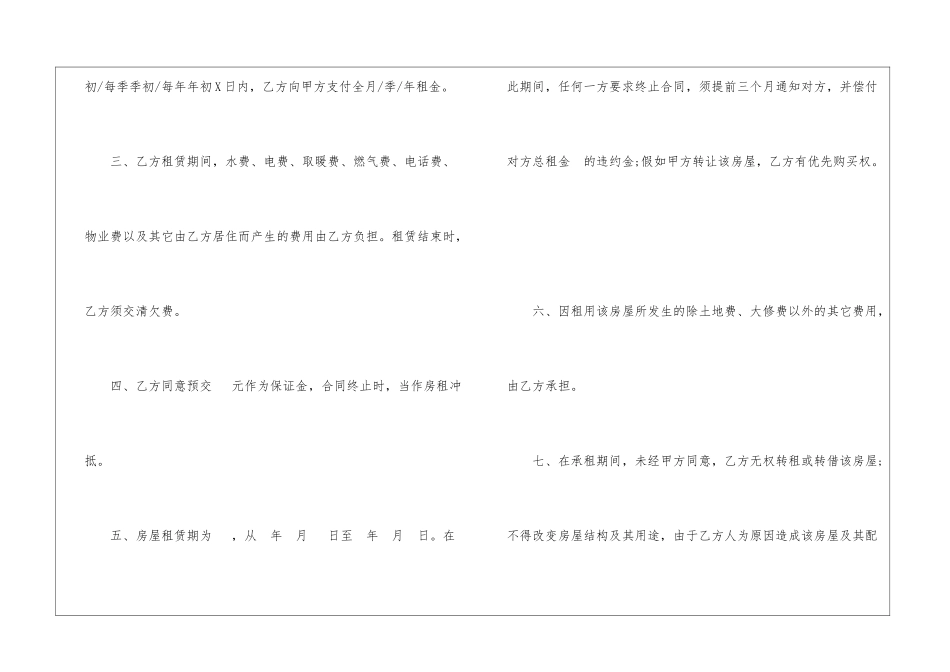 出租房屋的合同15篇_第2页