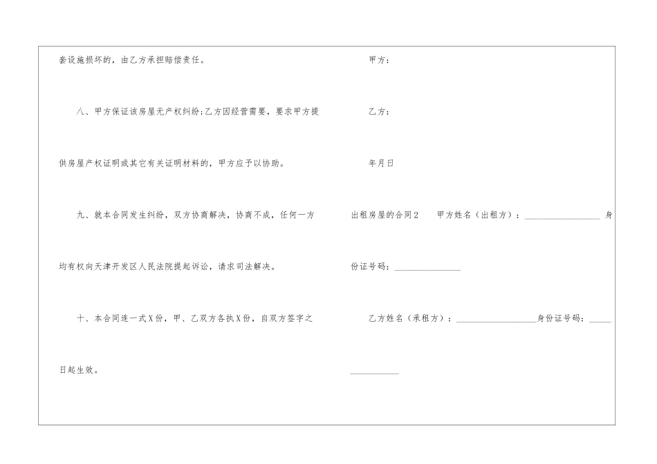 出租房屋的合同15篇_第3页