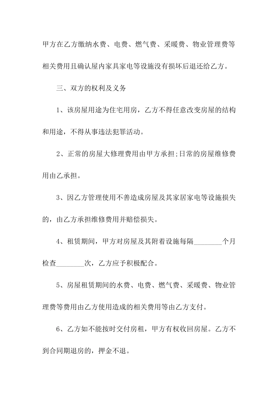 出租房屋的合同范本(15篇)_第2页