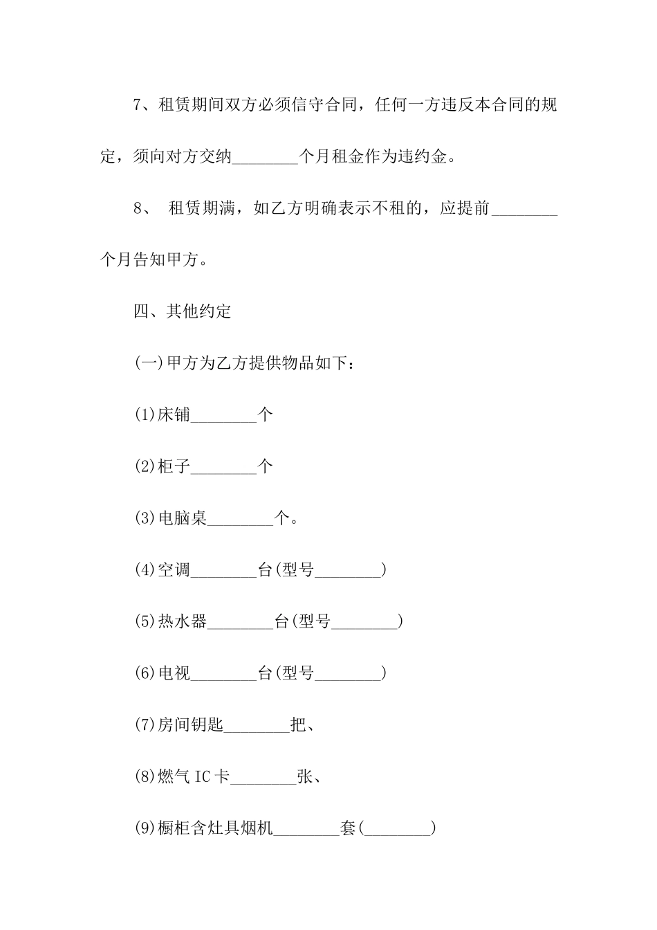 出租房屋的合同范本(15篇)_第3页