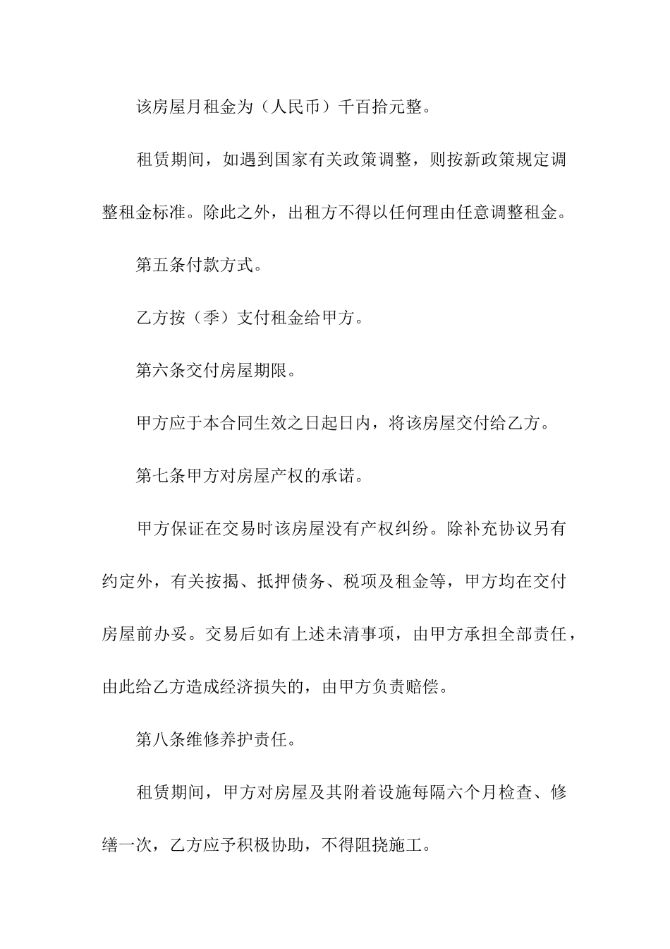 出租房屋租赁合同(15篇)_第2页