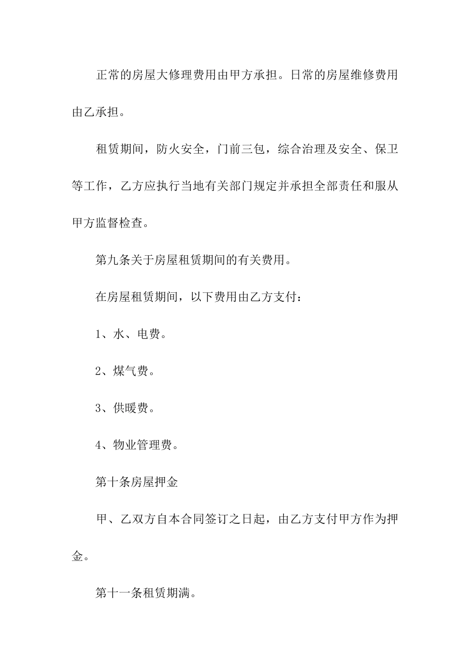 出租房屋租赁合同(15篇)_第3页