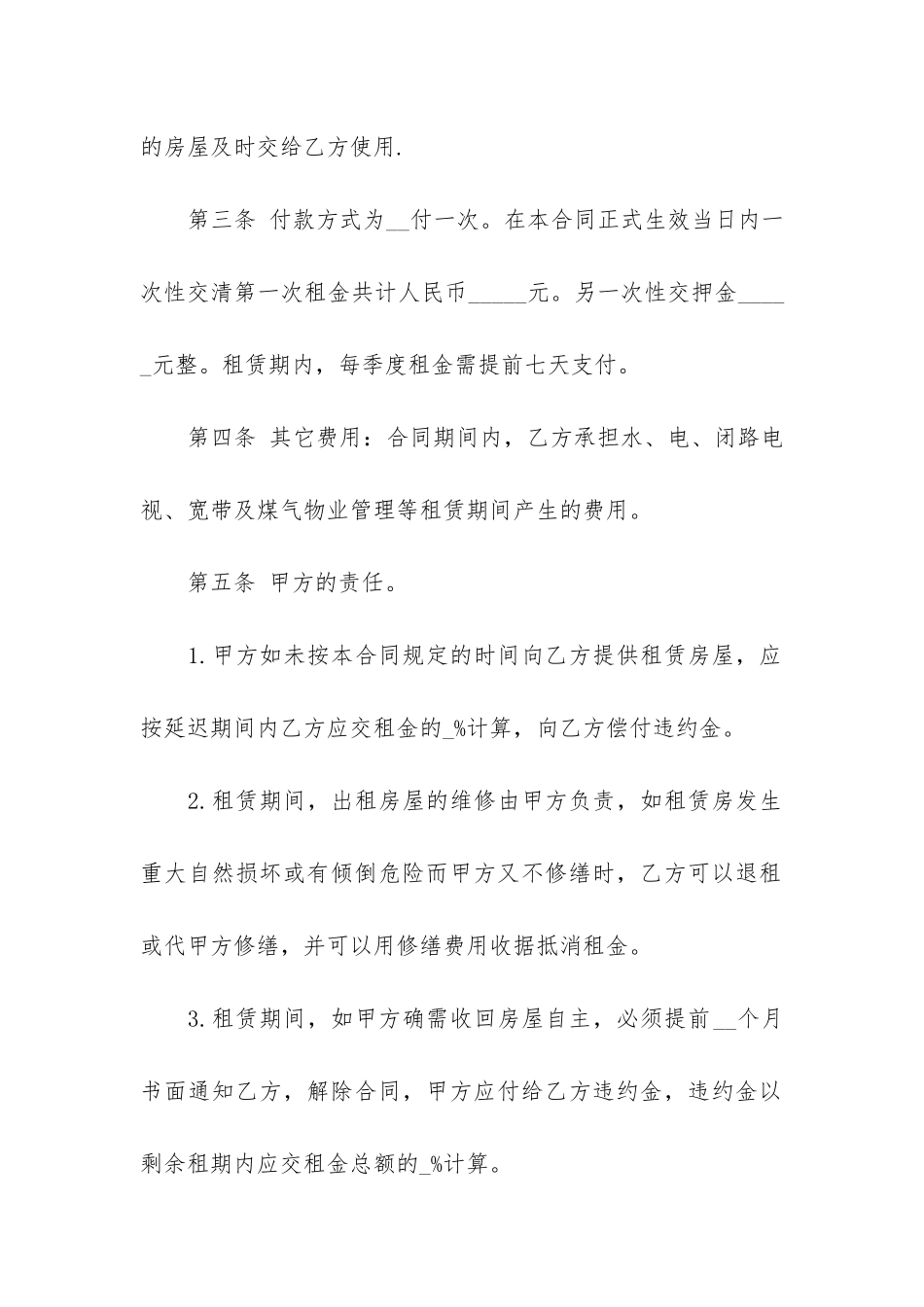 出租房屋的合同范本12篇_第2页