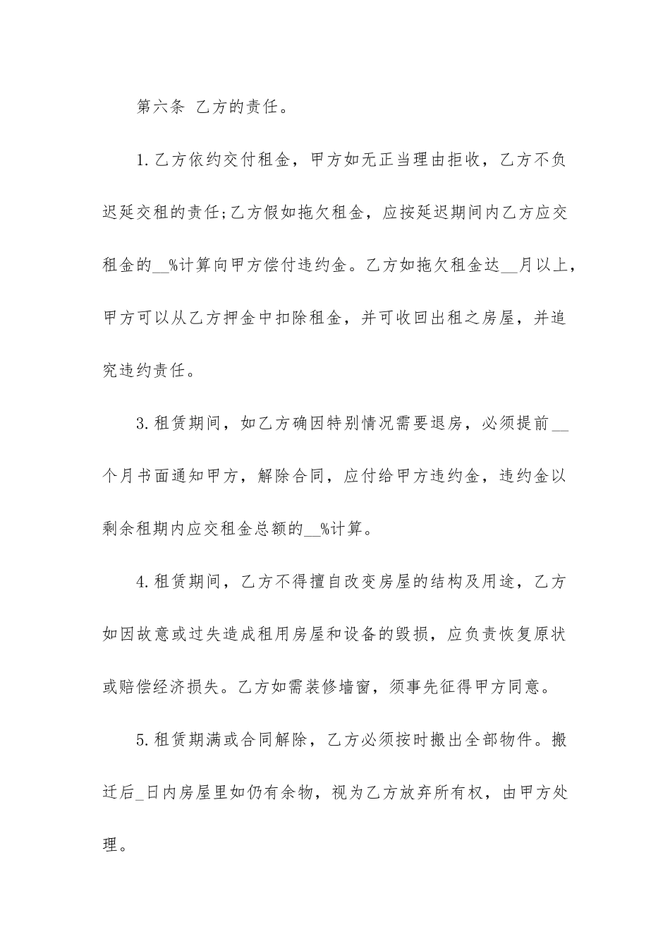 出租房屋的合同范本12篇_第3页