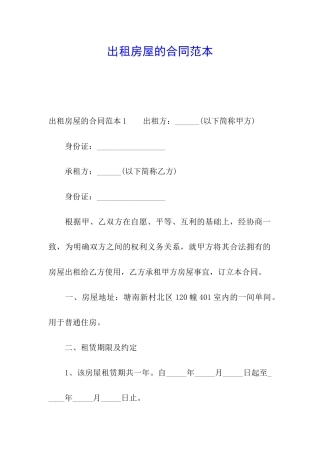 出租房屋的合同范本