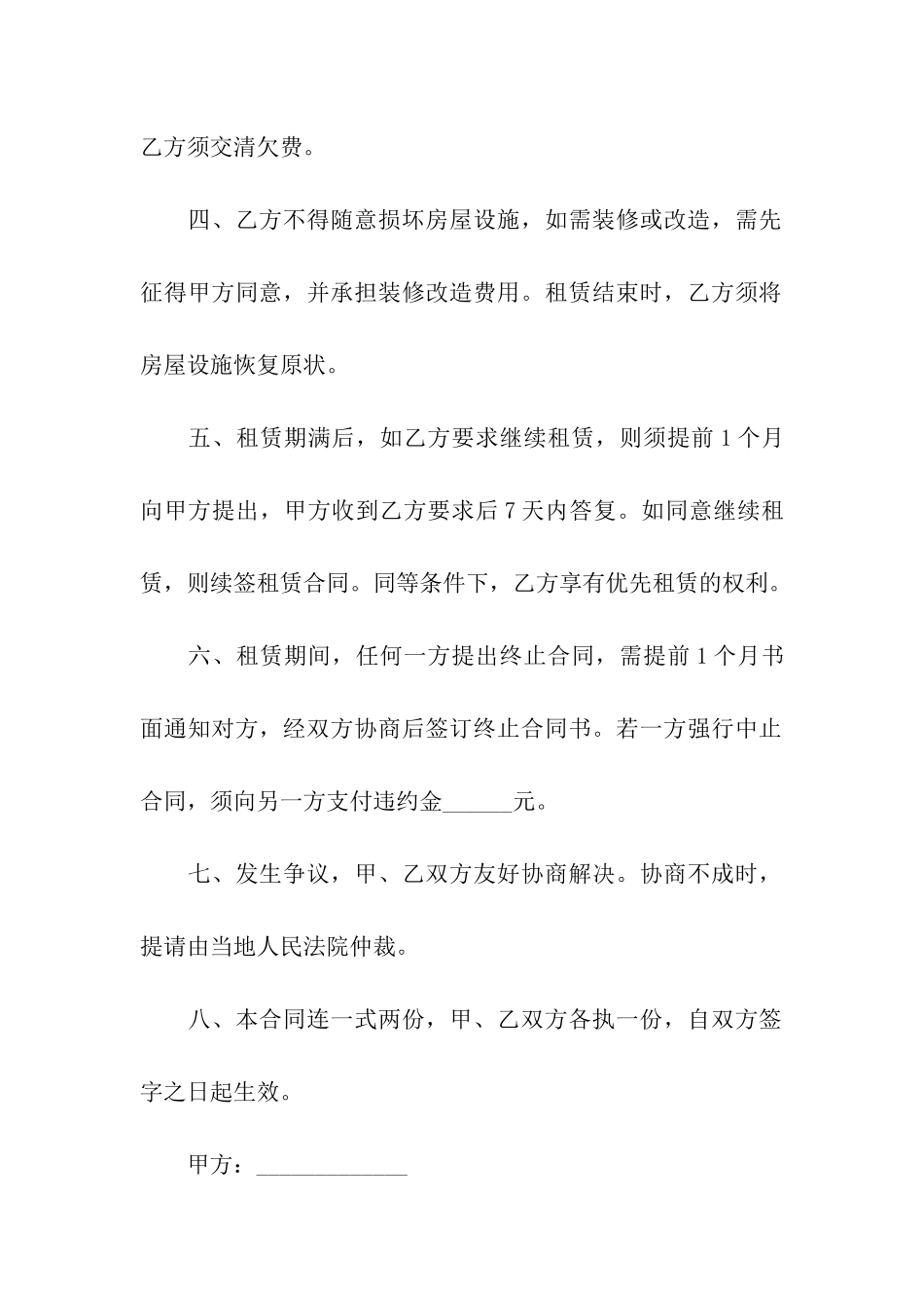 出租房屋的租赁合同_第2页