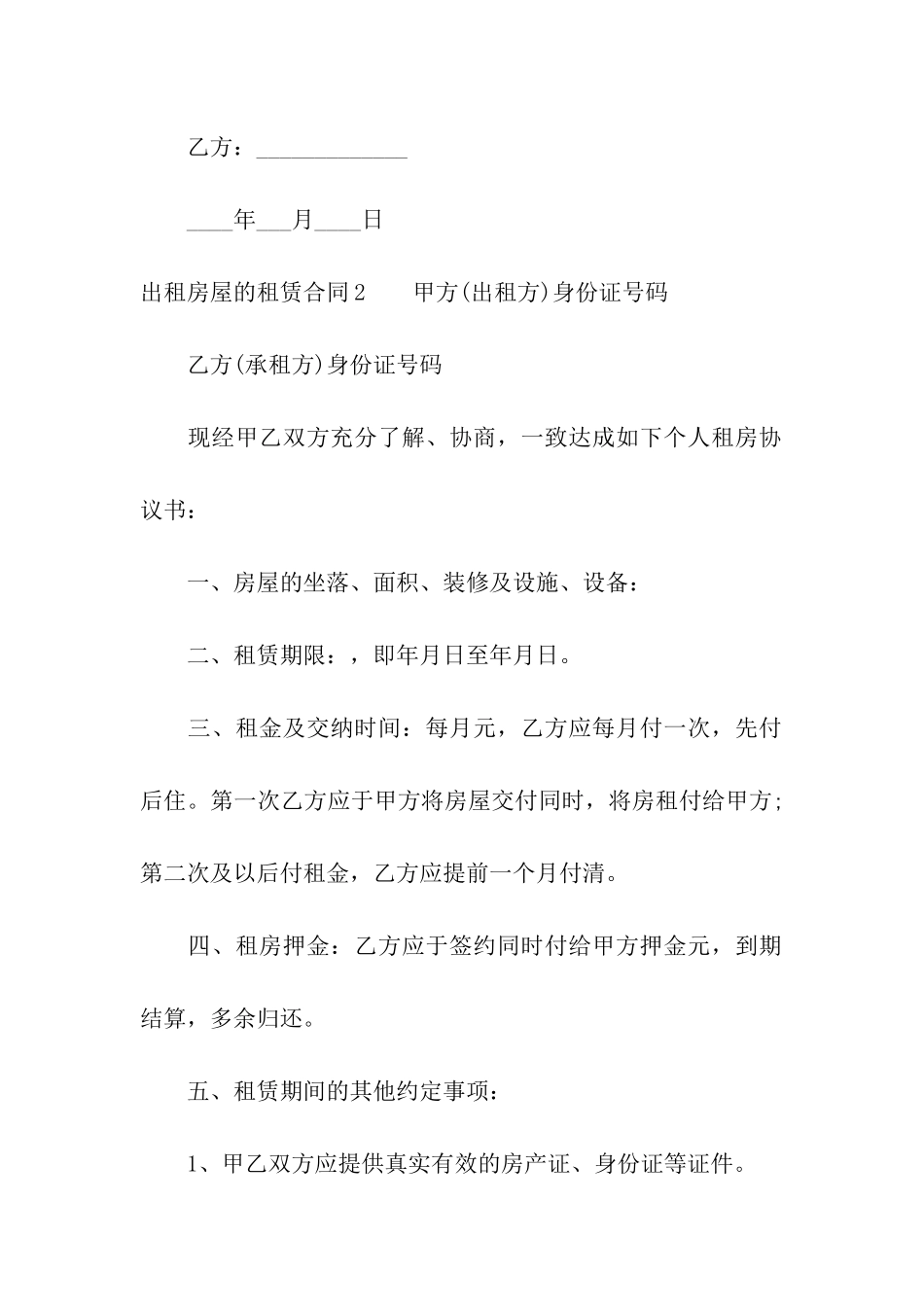 出租房屋的租赁合同_第3页