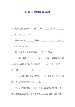 出租房屋的租赁合同