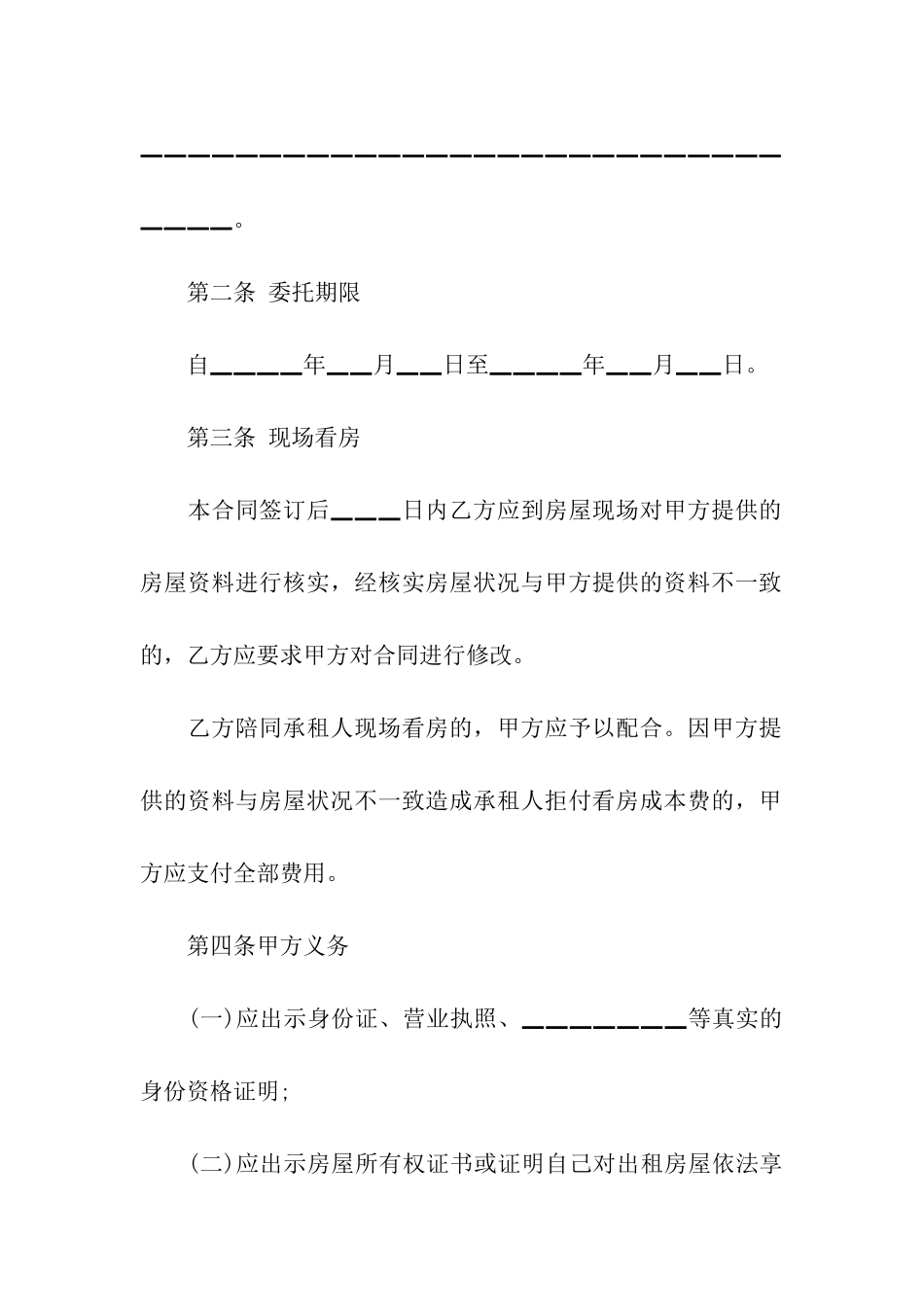 出租房屋的合同范本15篇_第2页