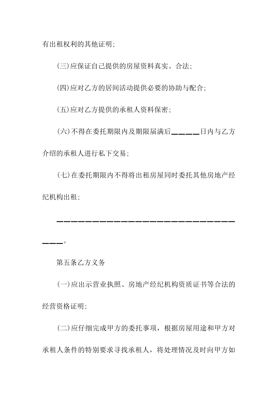 出租房屋的合同范本15篇_第3页