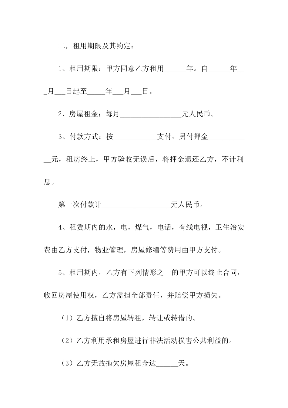 出租房屋的合同范本集合15篇_第2页