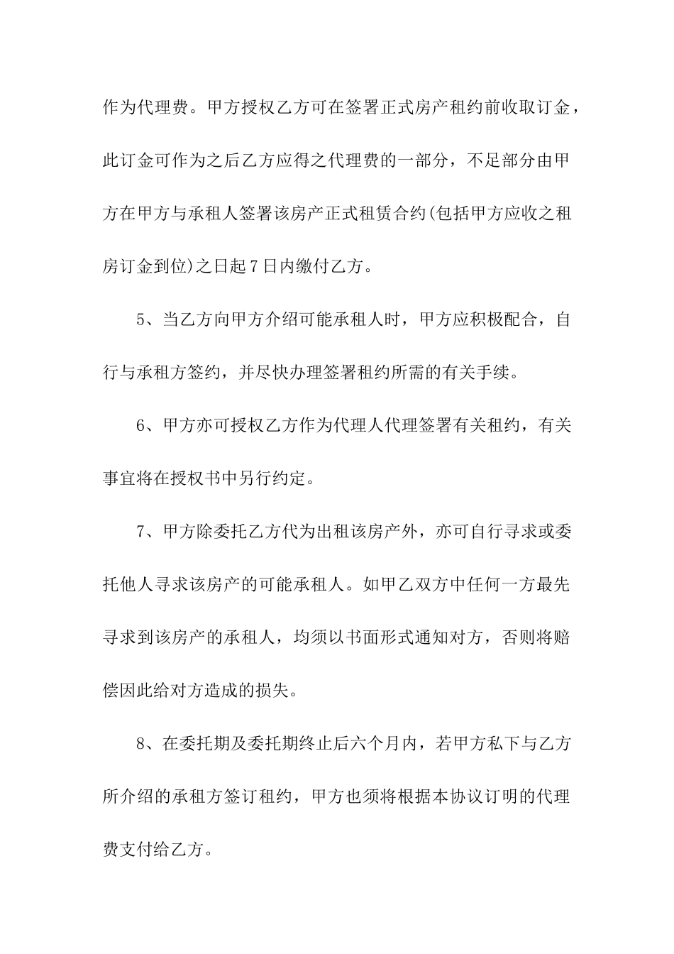 出租房屋租赁合同(合集15篇)_第3页