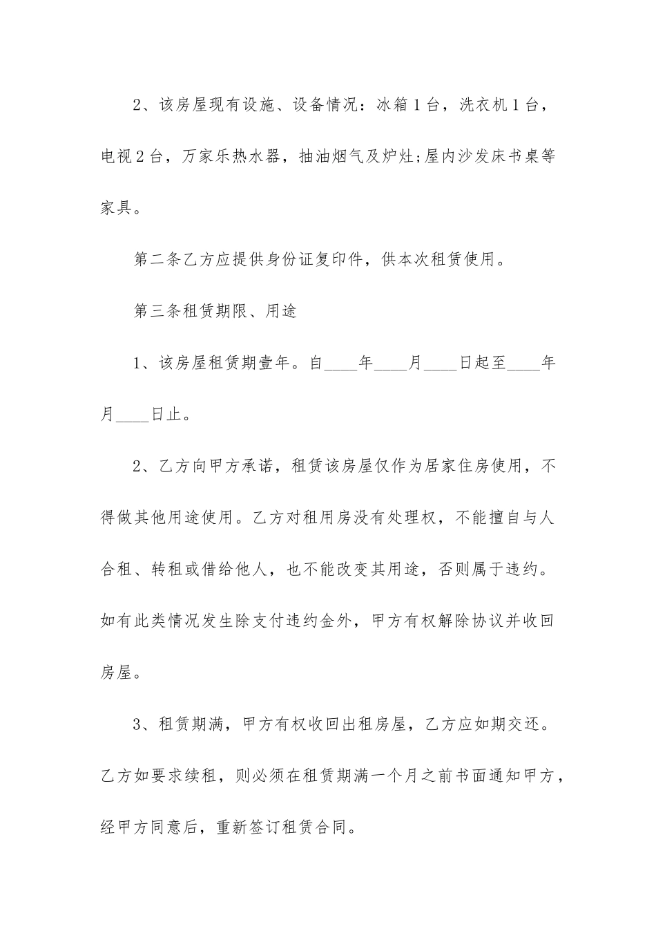 出租房屋租赁合同(房屋租赁合同电子版)_第2页