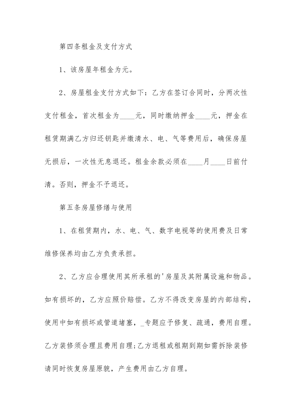 出租房屋租赁合同(房屋租赁合同电子版)_第3页