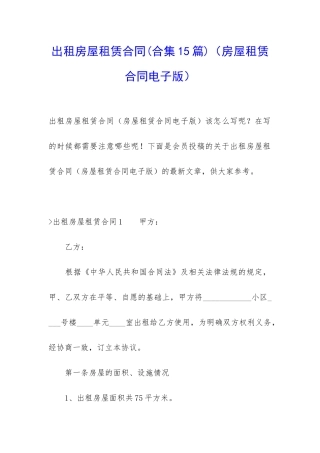 出租房屋租赁合同(房屋租赁合同电子版)