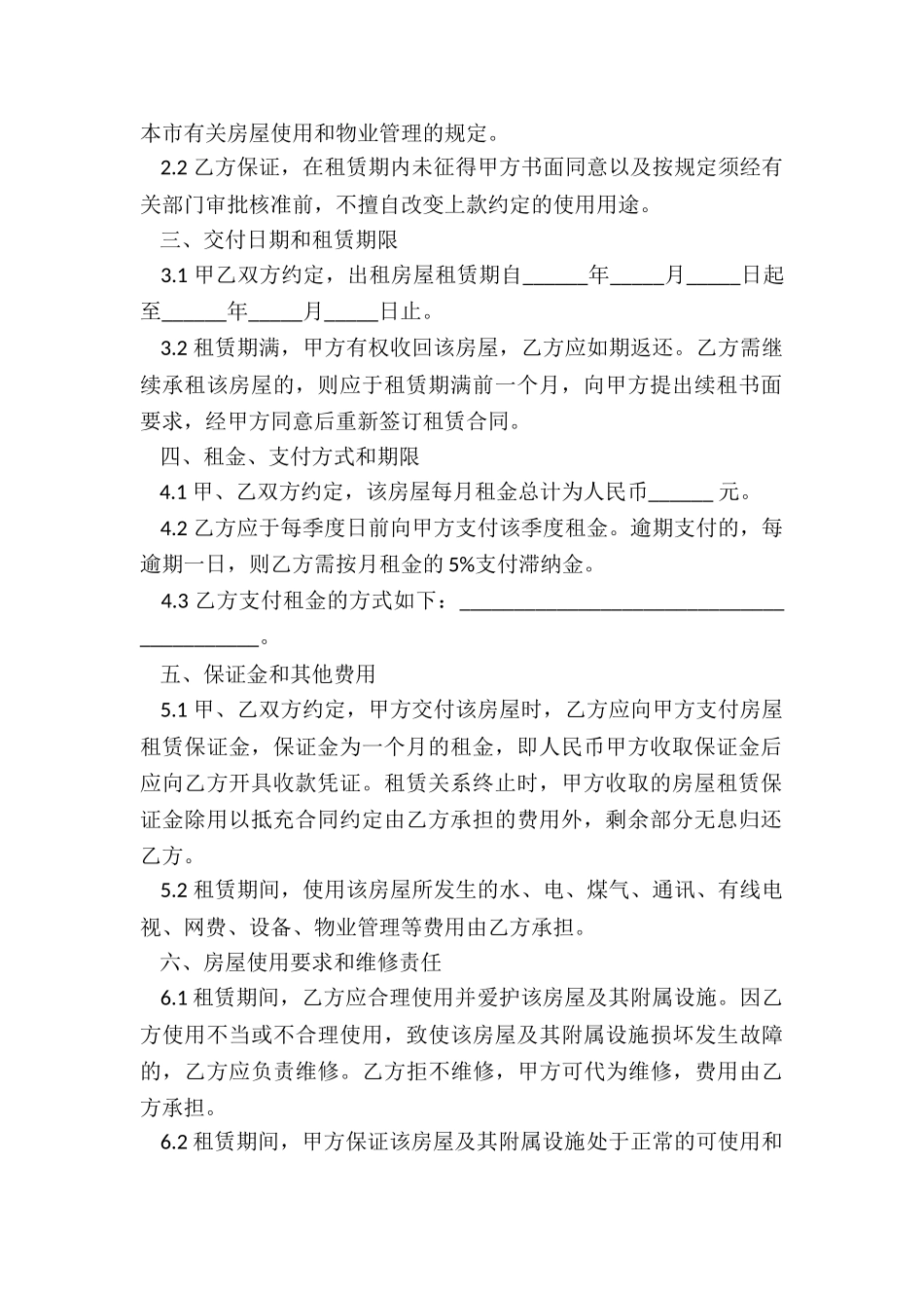 出租房屋租赁合同(集锦6篇)_第2页