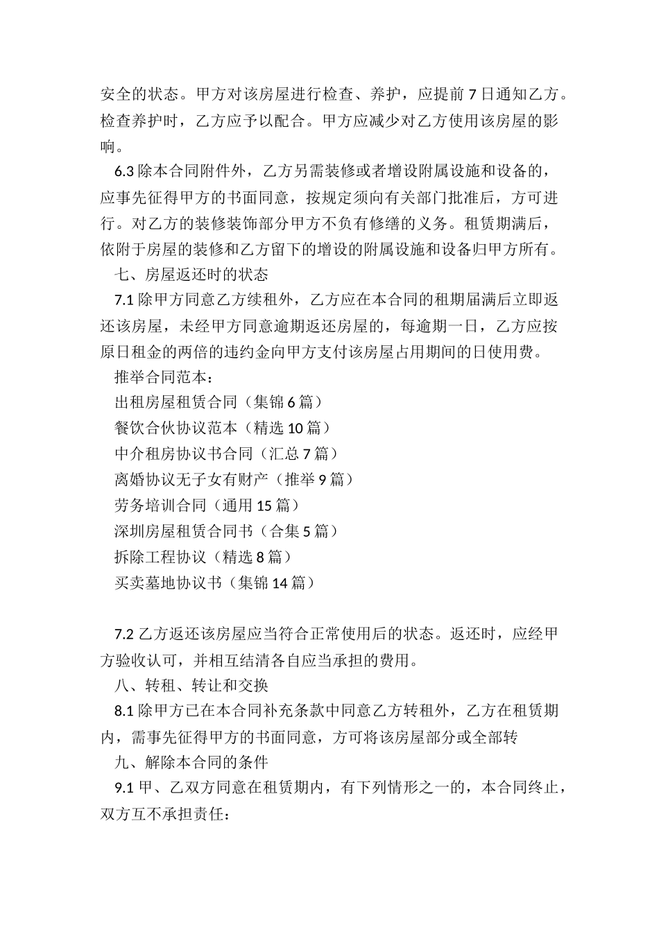 出租房屋租赁合同(集锦6篇)_第3页
