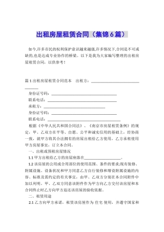出租房屋租赁合同(集锦6篇)