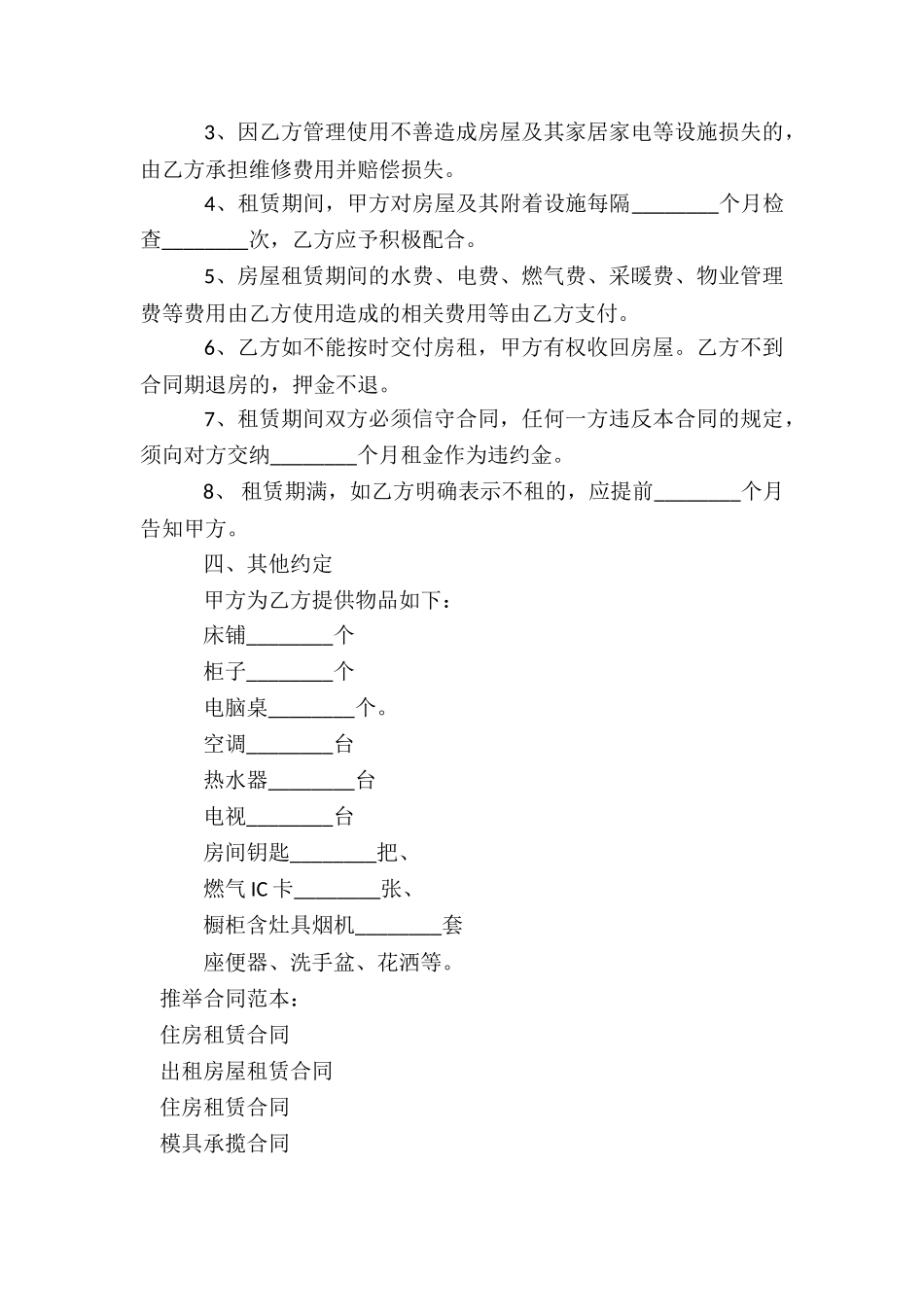 出租房屋租赁合同_第2页