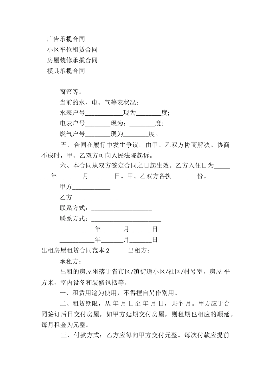 出租房屋租赁合同_第3页