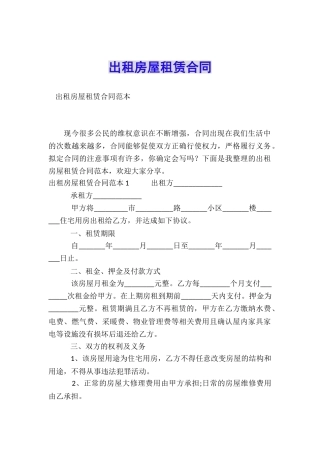 出租房屋租赁合同