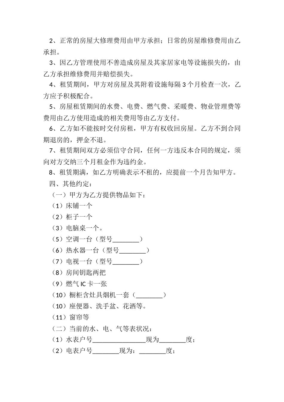 出租房屋租赁合同-租赁合同-_第2页