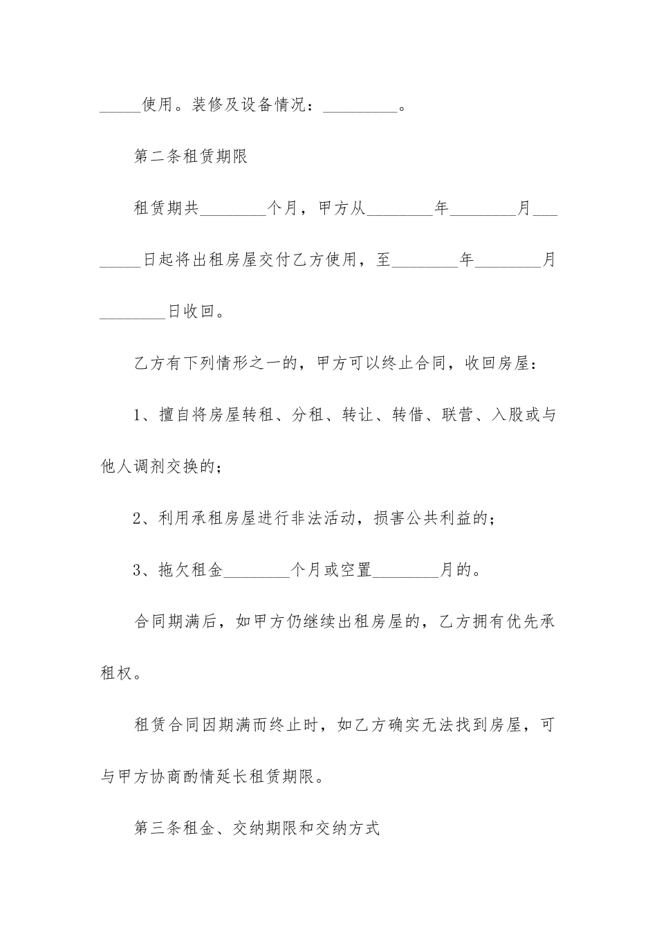 出租房屋租赁合同12篇_第2页