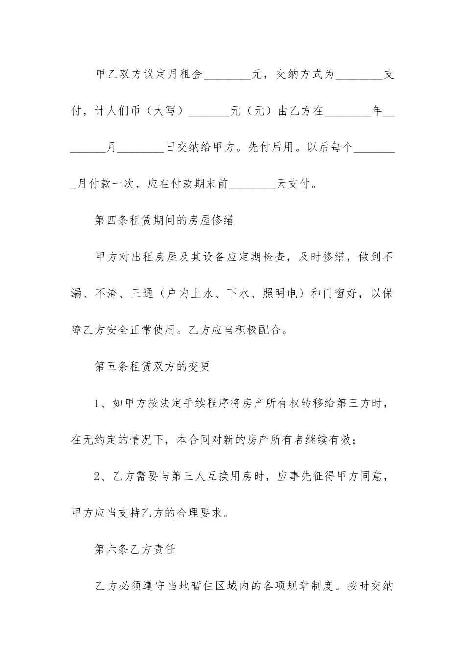 出租房屋租赁合同12篇_第3页