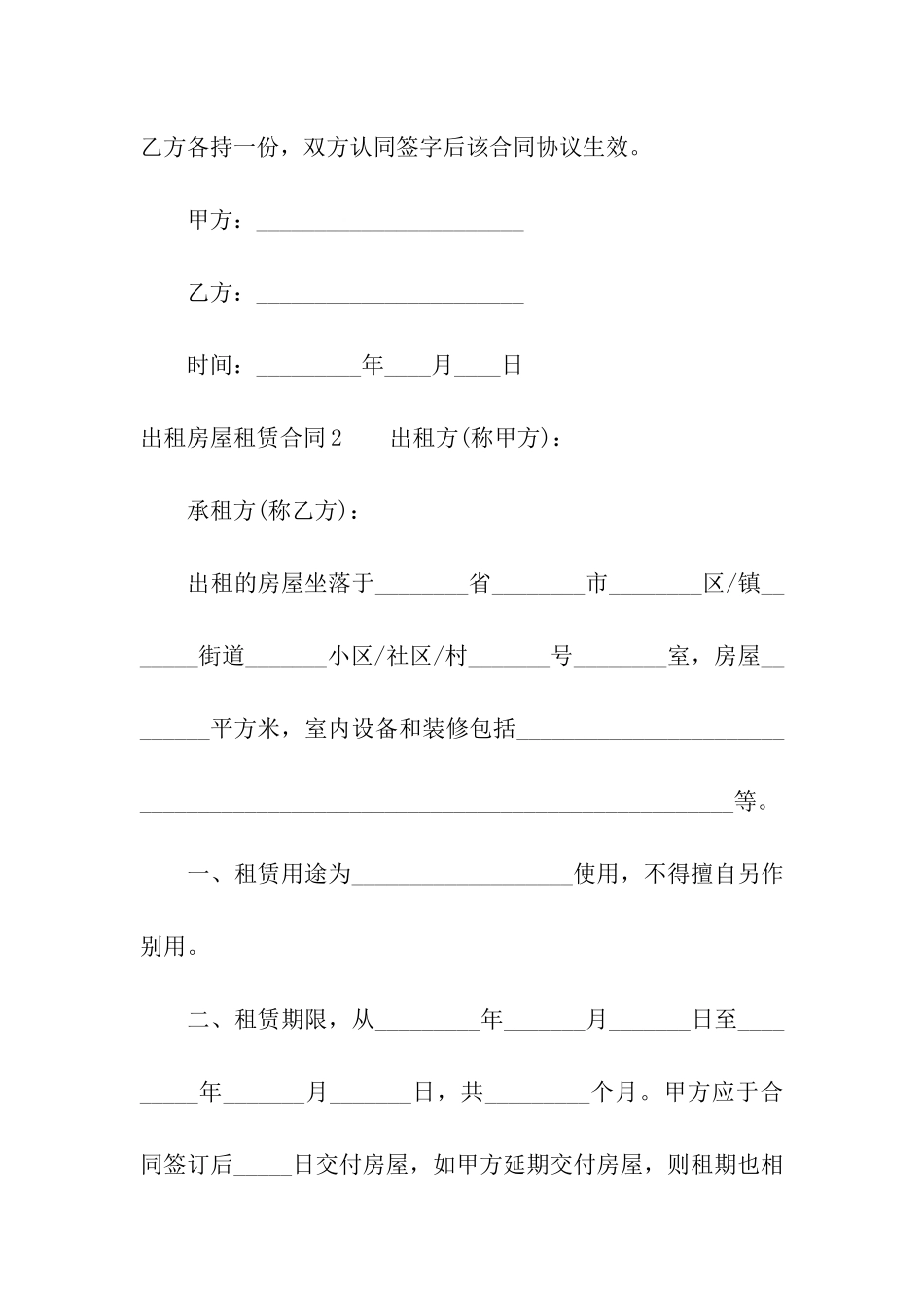 出租房屋租赁合同15篇_第3页