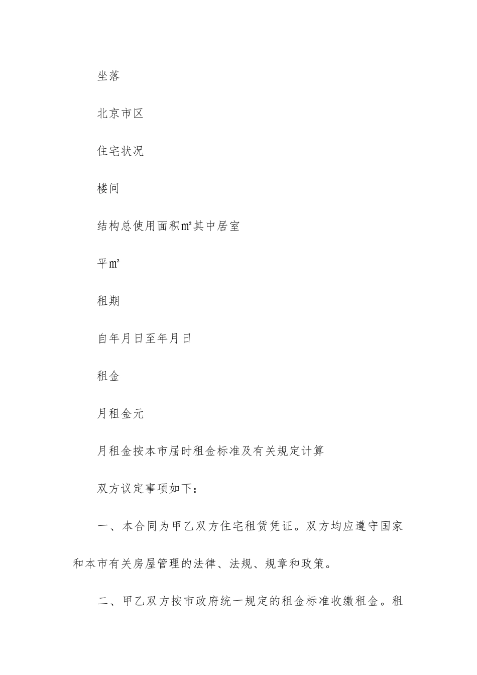 出租房屋租赁合同最新大全3篇-房屋租赁合同简单_第2页