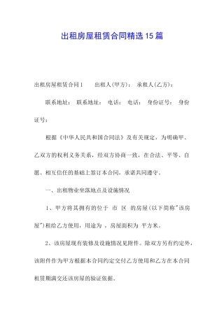 出租房屋租赁合同精选15篇