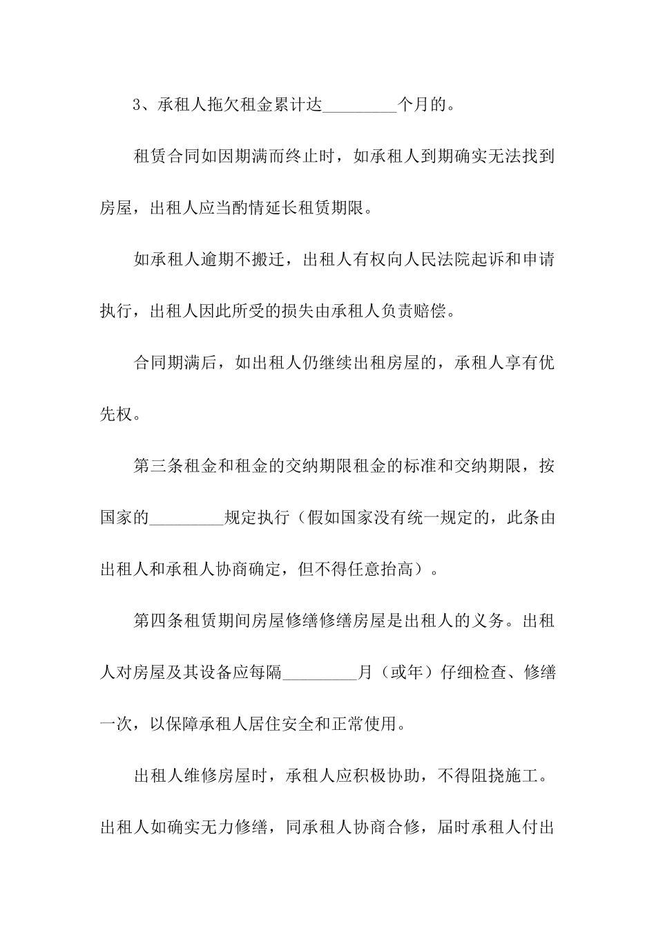 出租房屋租赁合同_第2页