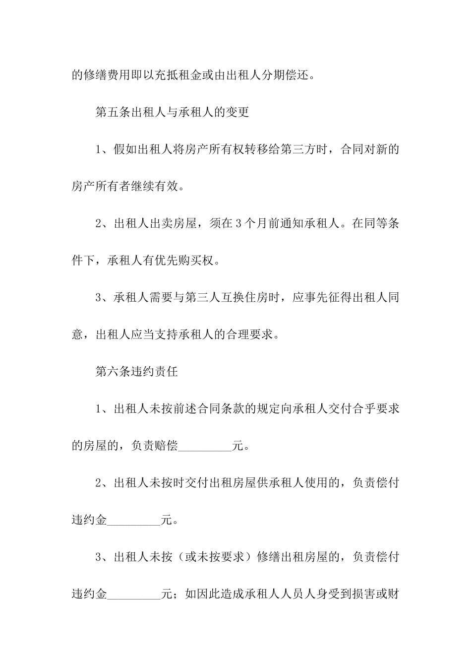 出租房屋租赁合同_第3页