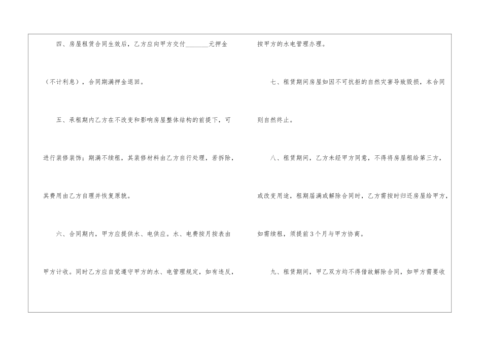 出租房屋租赁合同最新3篇_第2页