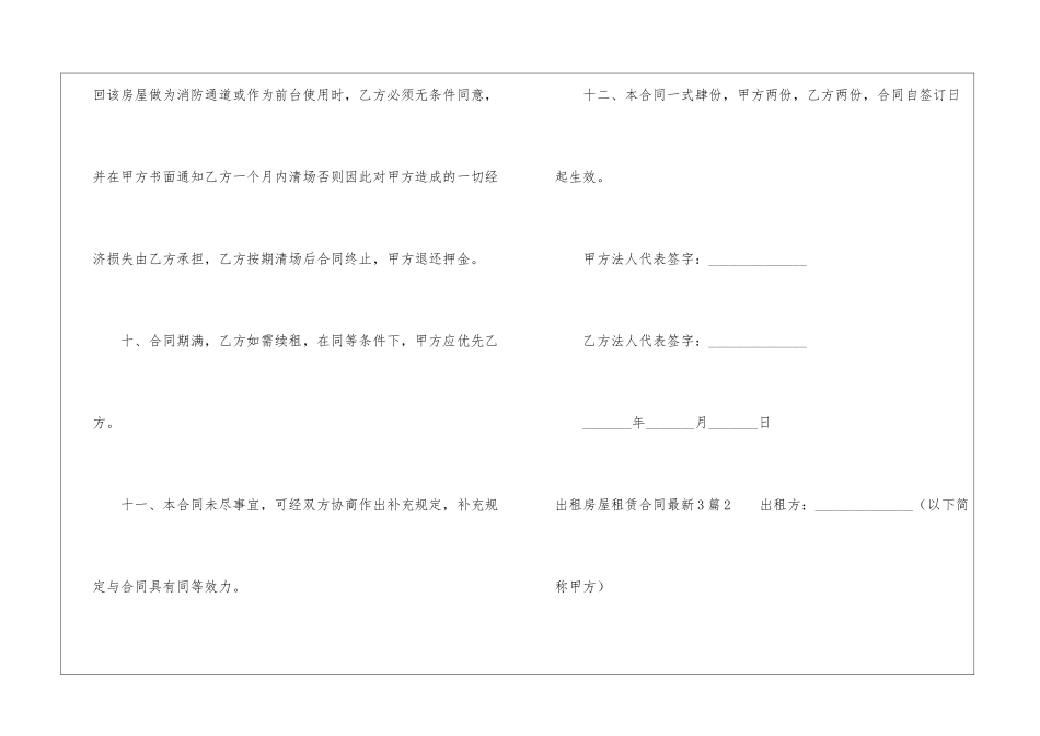 出租房屋租赁合同最新3篇_第3页