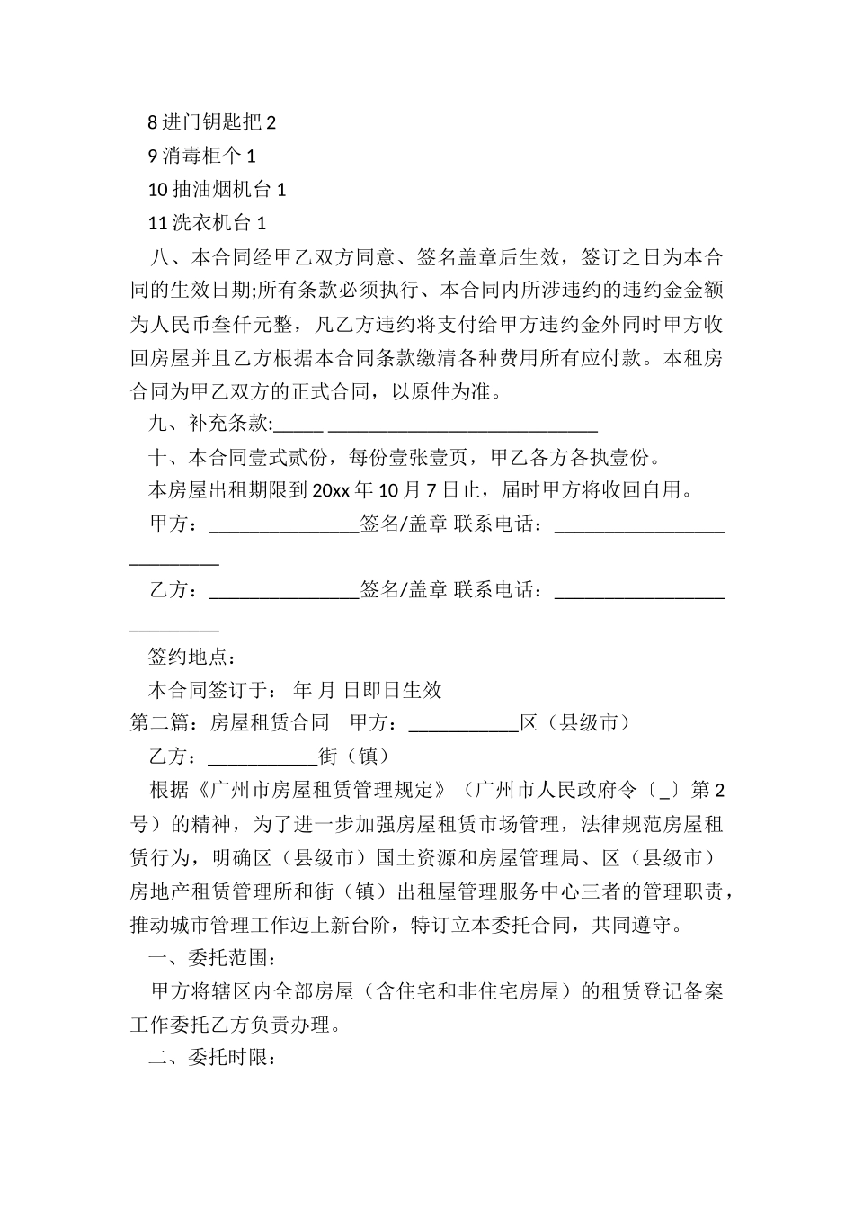 出租房屋租赁合同范本(3篇)-租赁合同-_第3页