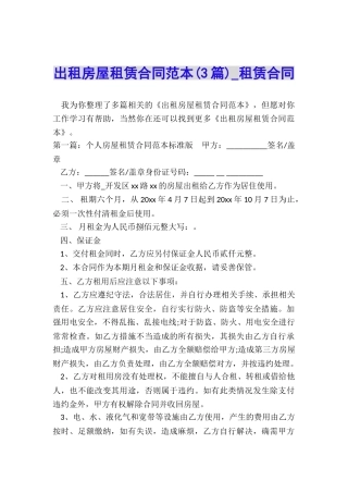 出租房屋租赁合同范本(3篇)-租赁合同-