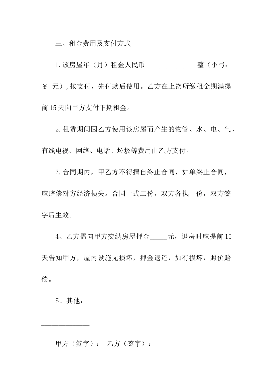 出租房屋租赁合同合集15篇_第2页