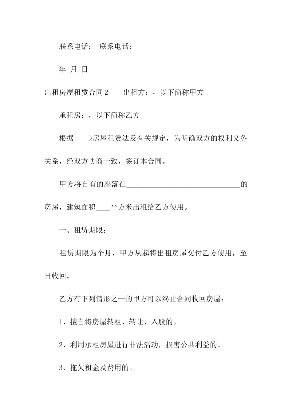 出租房屋租赁合同合集15篇_第3页