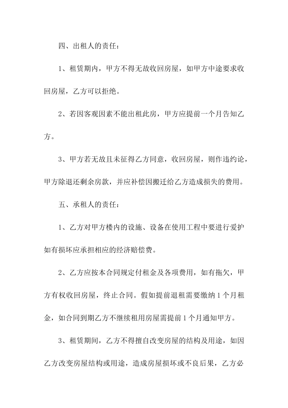 出租房屋租赁合同汇编15篇_第3页