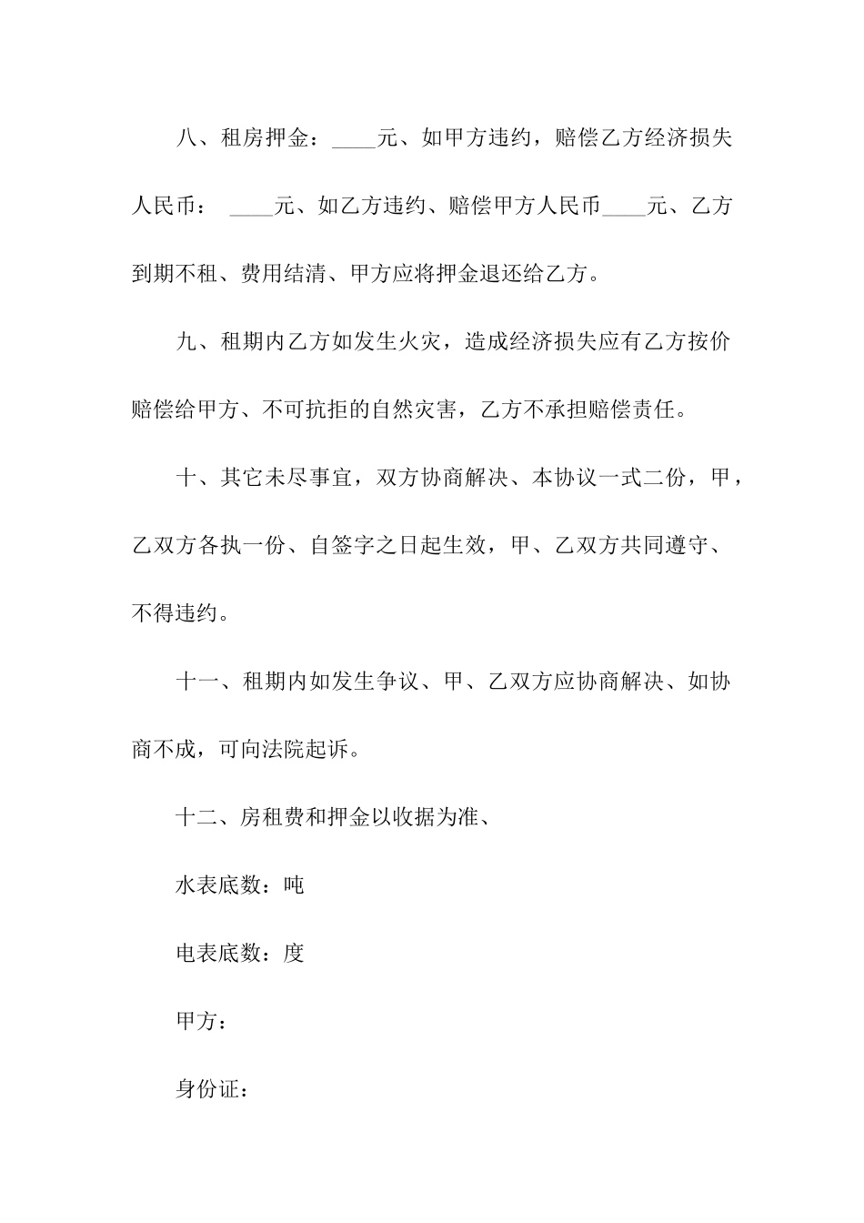 出租房屋租赁合同模板3篇_第3页